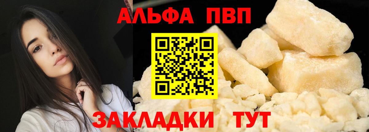 Alpha PVP Соль Новошахтинск