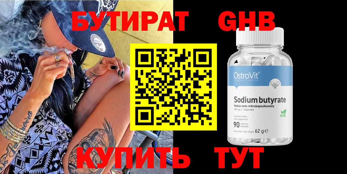 Бутират оксана  Бутират  Новошахтинск 