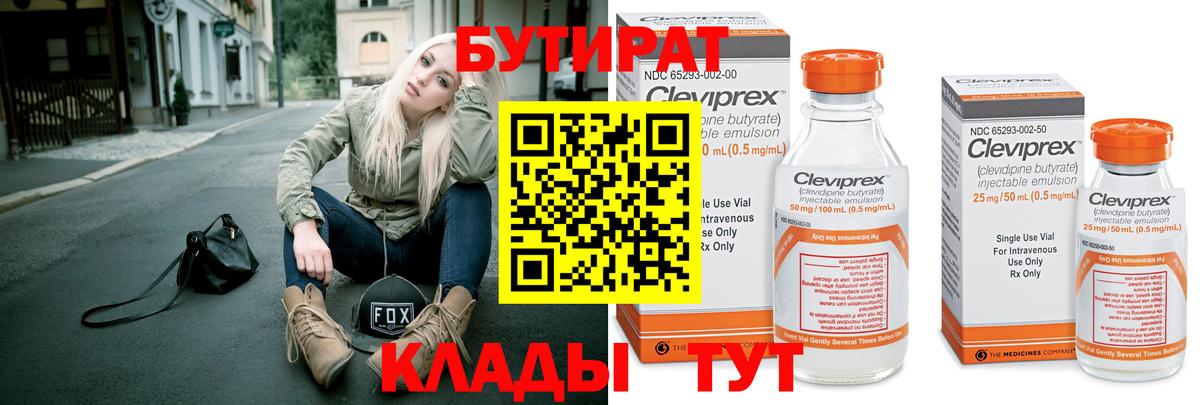 БУТИРАТ бутандиол Новошахтинск