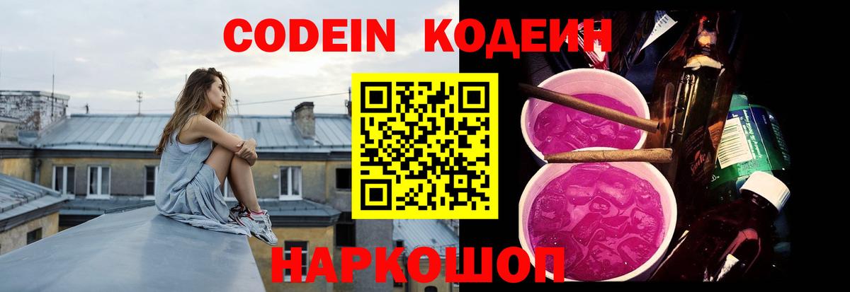 Кодеиновый сироп Lean напиток Lean (лин) Новошахтинск
