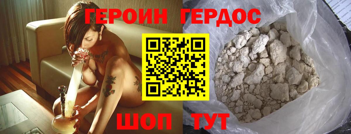 Героин Heroin Новошахтинск
