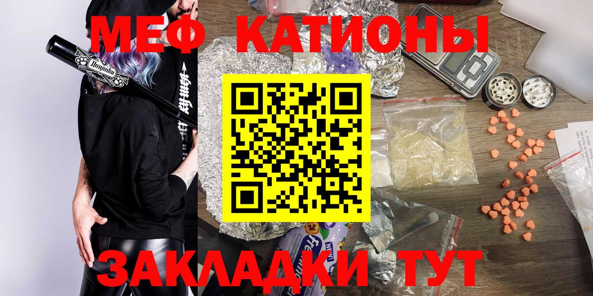 МЯУ-МЯУ  Мефедрон  МЕФ кристаллы  даркнет сайт  кракен ссылки  Новошахтинск 